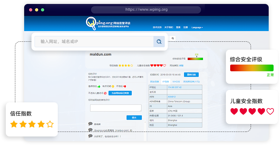 网络安全信誉平台