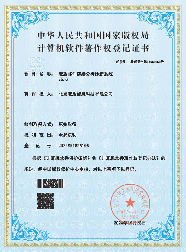 链接分析沙箱