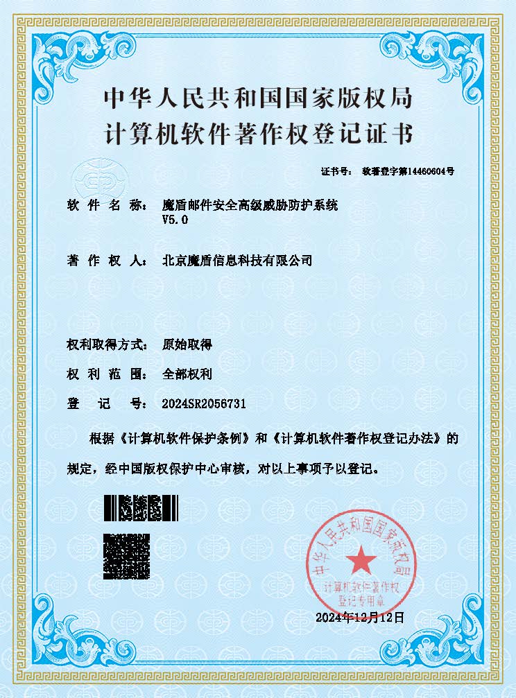 邮件安全高级威胁防护系统